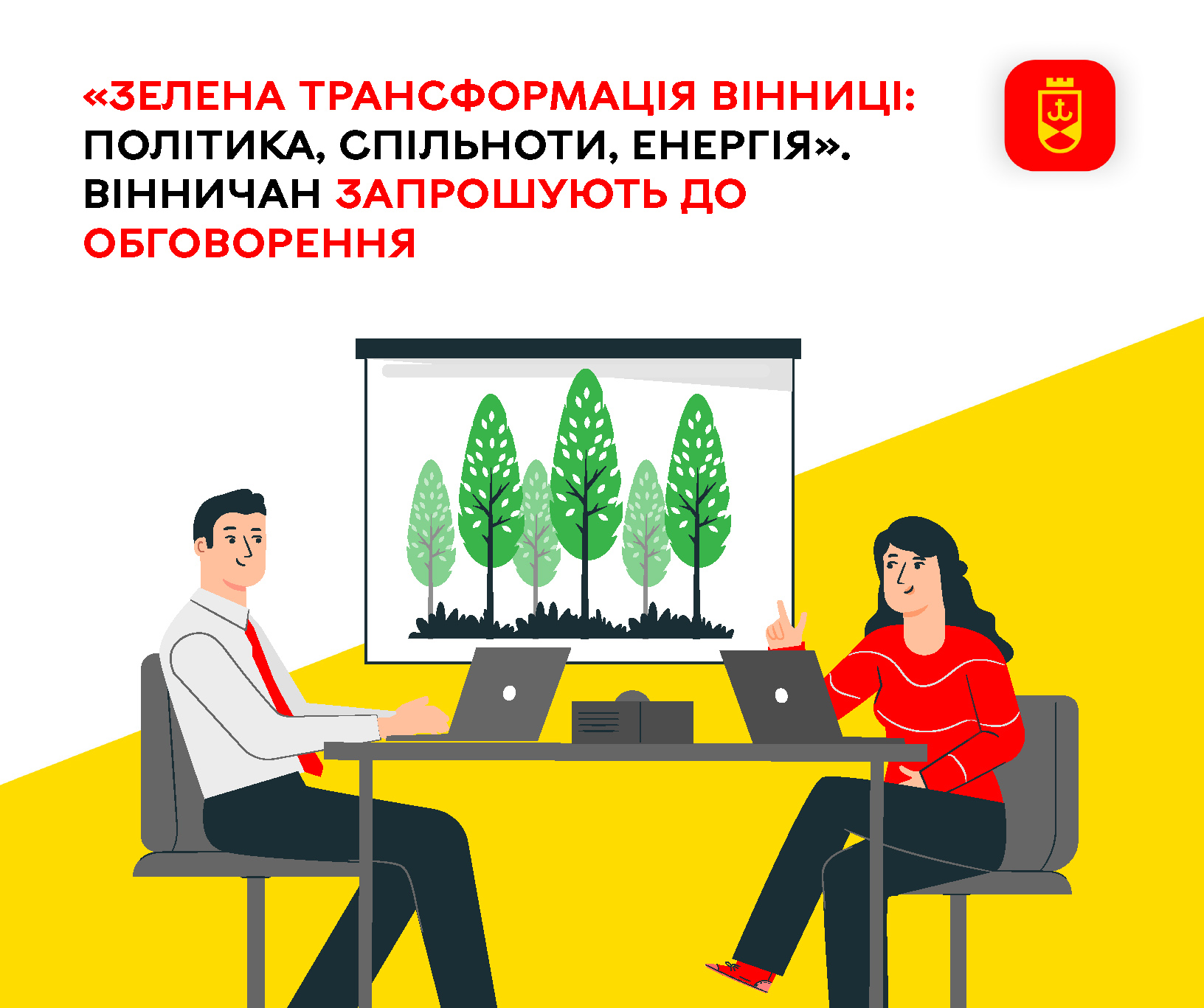 «Зелена трансформація Вінниці: політика, спільноти, енергія». Вінничан запрошують до обговорення